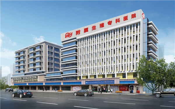 四川省生殖专科医院医院大楼